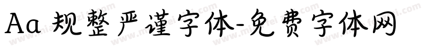 Aa 规整严谨字体字体转换
